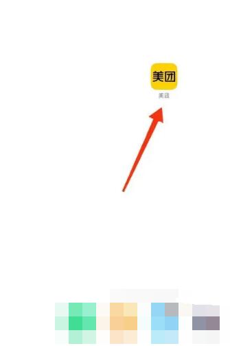 《美团》订单删除方法分享