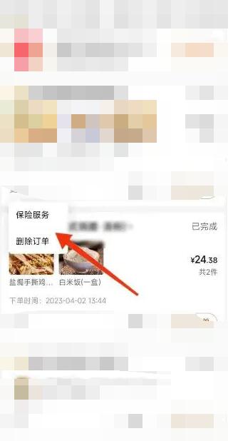 《美团》订单删除方法分享