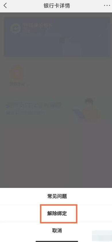 《美团》银行卡绑定与解绑方法分享