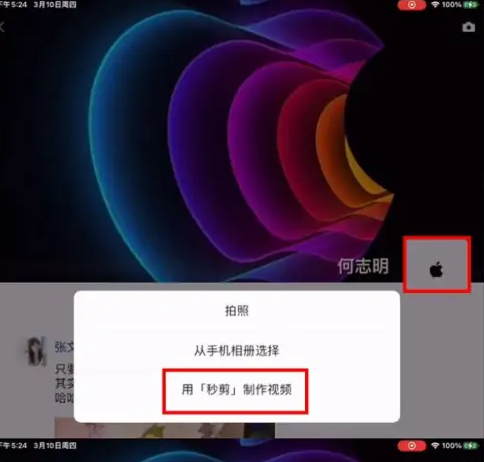 《秒剪》将剪辑视频分享到朋友圈