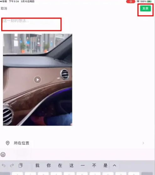 《秒剪》将剪辑视频分享到朋友圈