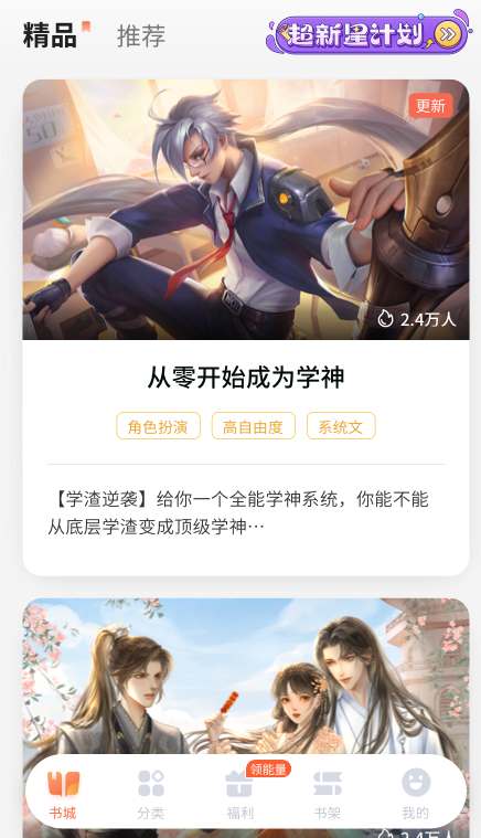 《点点穿书》成为小说作者方法