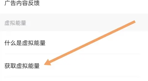 《点点穿书》虚拟能量获得方法