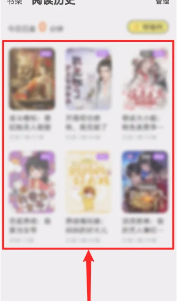 《点点穿书》阅读历史查看方法