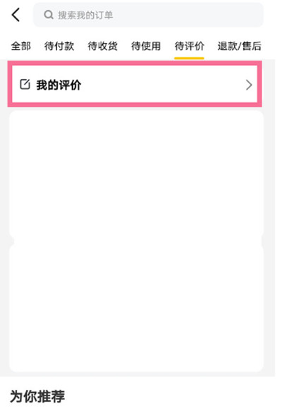 《美团》删除管理自己的评价方法分享
