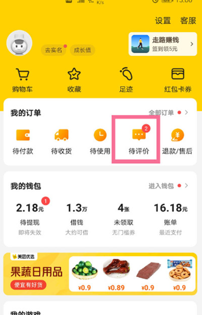 《美团》删除管理自己的评价方法分享