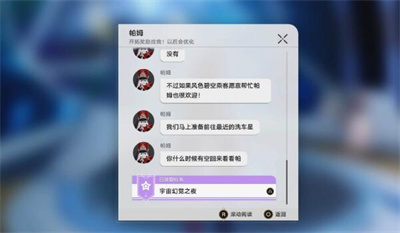 《崩坏星穹铁道》宇宙幻觉之夜攻略分享