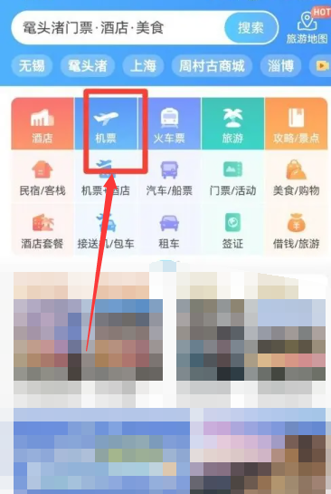《携程旅行》购买低价机票方法分享