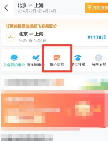 《携程旅行》购买低价机票方法分享