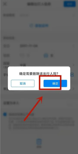 《携程旅行》管理乘车人方法分享