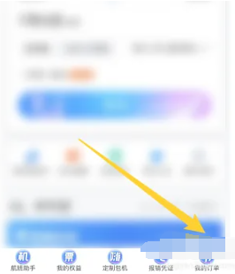 《携程旅行》查看机票详细信息方法分享