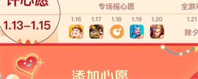 《王者荣耀》2024摇心愿活动内容详情介绍