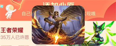 《王者荣耀》2024摇心愿活动内容详情介绍