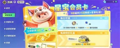 《元梦之星》月卡权益内容一览