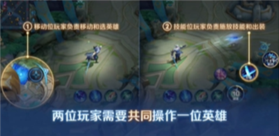 《王者荣耀》双人共舞模式玩法分享