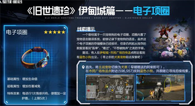 《星球重启》电子项圈获得方法分享