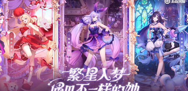 《王者荣耀》大乔星梦星元皮肤介绍