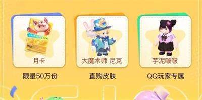 《元梦之星》星愿币获得方法分享