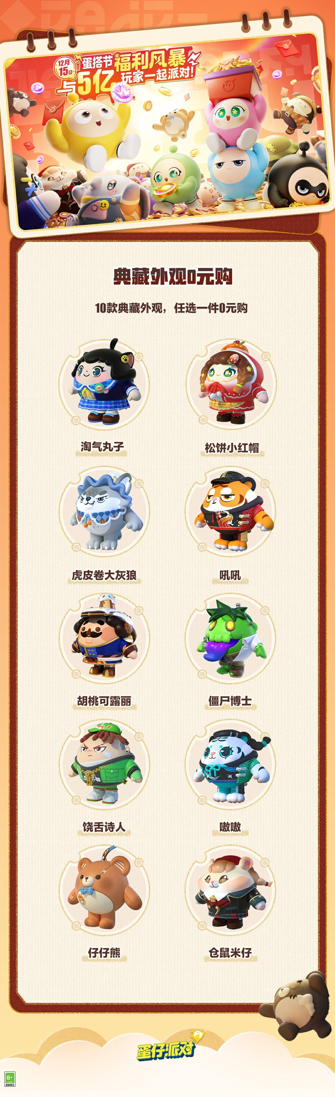 《蛋仔派对》蛋搭节免费典藏外观一览