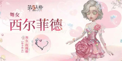 《第五人格》2024情人节限定皮肤预告