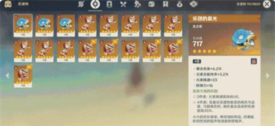 《原神》4.3版本圣遗物筛选功能使用方法