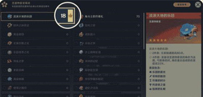 《原神》4.3版本圣遗物筛选功能使用方法