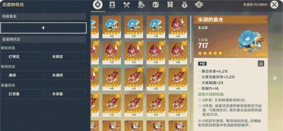 《原神》4.3版本圣遗物筛选功能使用方法