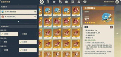 《原神》4.3版本圣遗物筛选功能使用方法