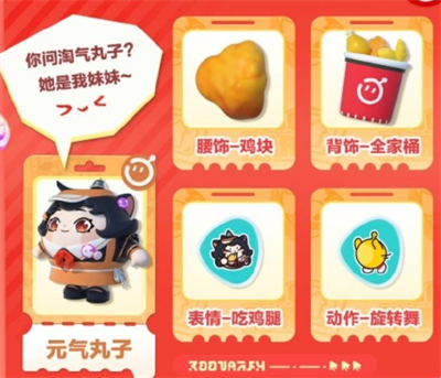 《蛋仔派对》肯德基联动活动详细内容介绍