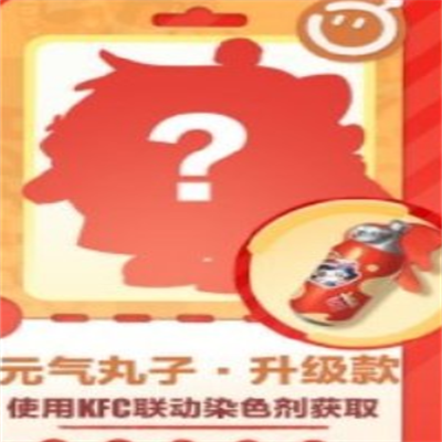 《蛋仔派对》肯德基联动活动详细内容介绍