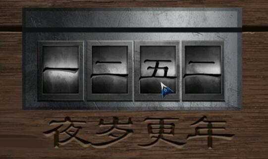 《阿姐鼓2》第二章游戏攻略