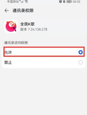 《全民K歌》关注通讯录好友方法
