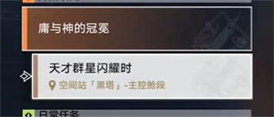 《崩坏星穹铁道》天才群星闪耀时任务攻略分享