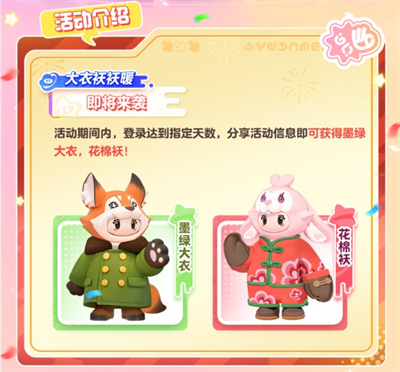 《元梦之星》满月庆活动内容介绍