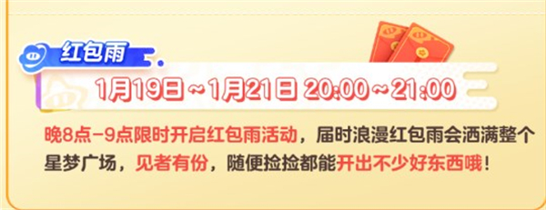 《元梦之星》满月庆活动内容介绍