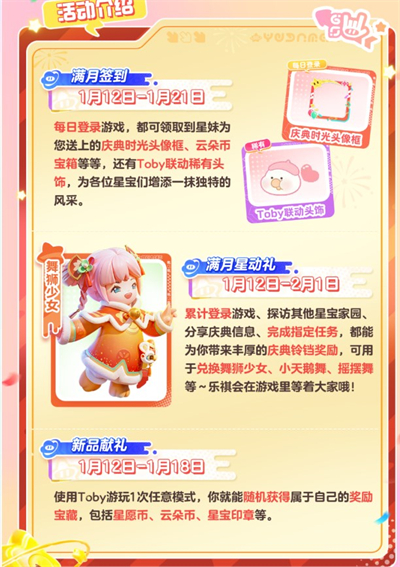 《元梦之星》满月庆活动内容介绍