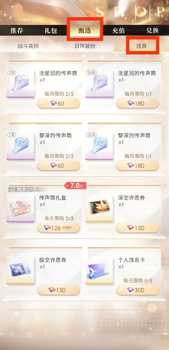 《恋与深空》倾诉传声筒触发互动关键词介绍