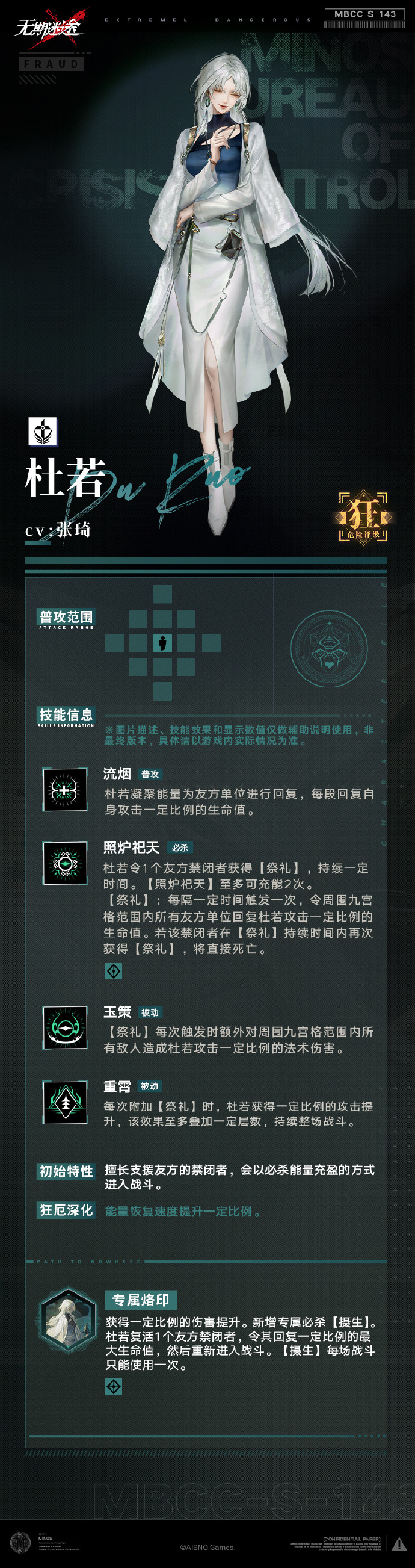 《无期迷途》杜若技能详细介绍