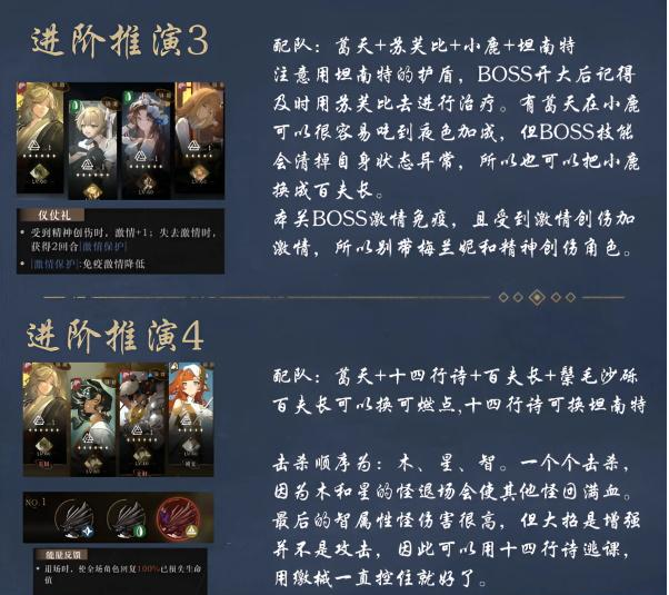 《重返未来：1999》天下有风进阶推演速通攻略