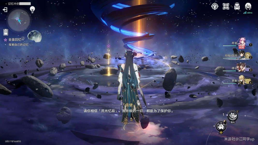 《崩坏星穹铁道》全面回忆后续任务怎么完成