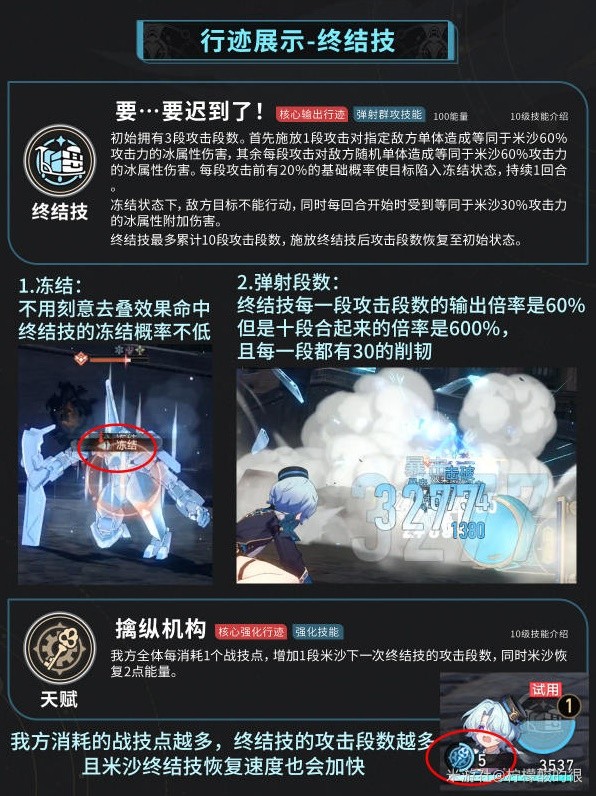 《崩坏：星穹铁道》米沙培养攻略