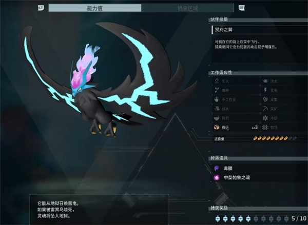 《幻兽帕鲁》雷冥鸟在哪里抓捕