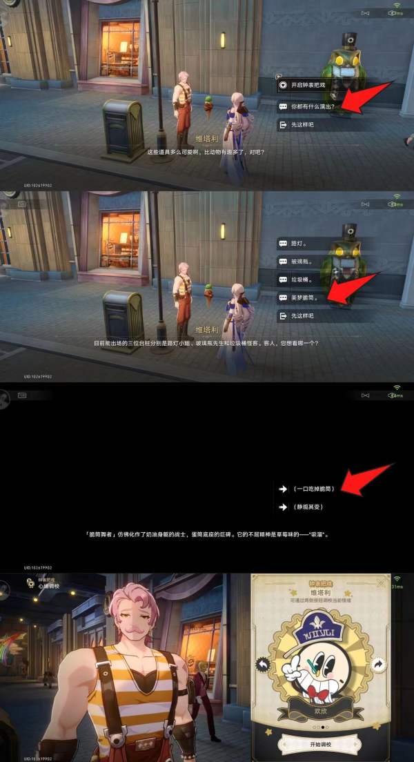 《崩坏星穹铁道》踏上贪饕命途达成方法