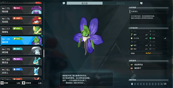 《幻兽帕鲁》薇莉塔捕捉位置