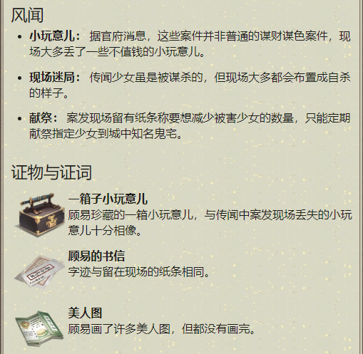 《天涯明月刀》顾易案破案攻略