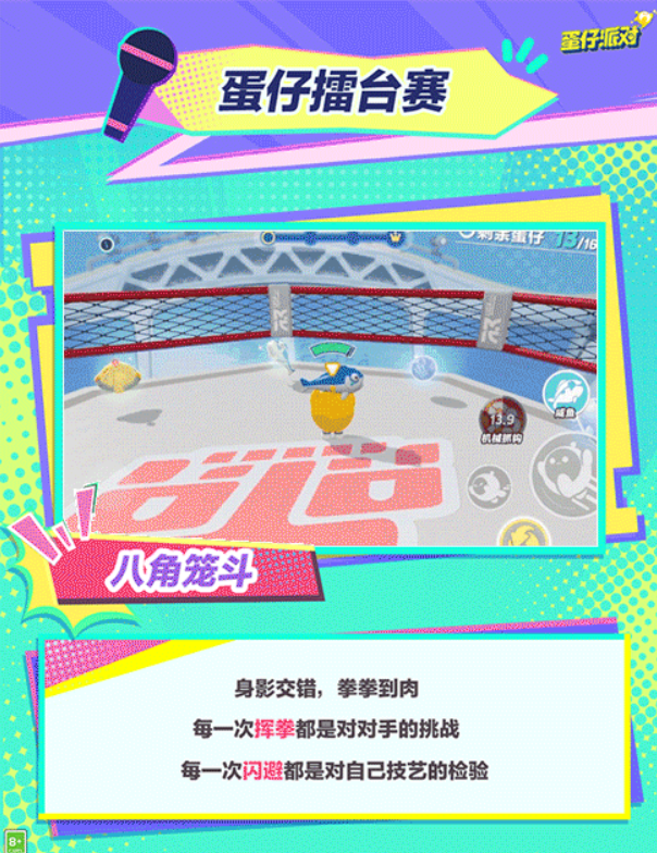 《蛋仔派对》蛋仔擂台赛新地图介绍