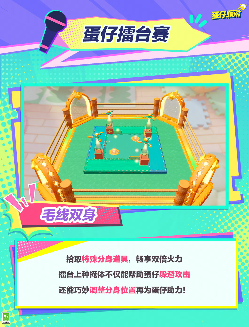 《蛋仔派对》蛋仔擂台赛新地图介绍