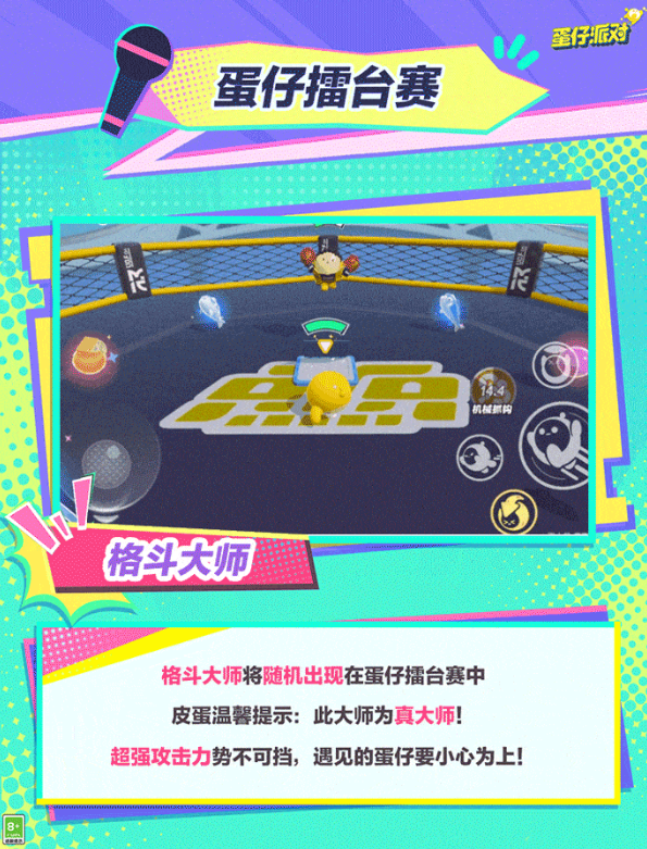 《蛋仔派对》蛋仔擂台赛新地图介绍