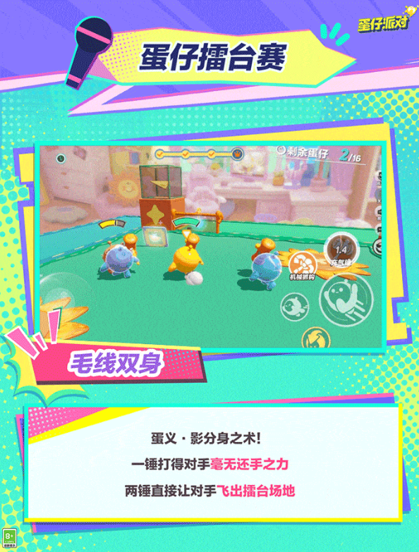《蛋仔派对》蛋仔擂台赛新地图介绍