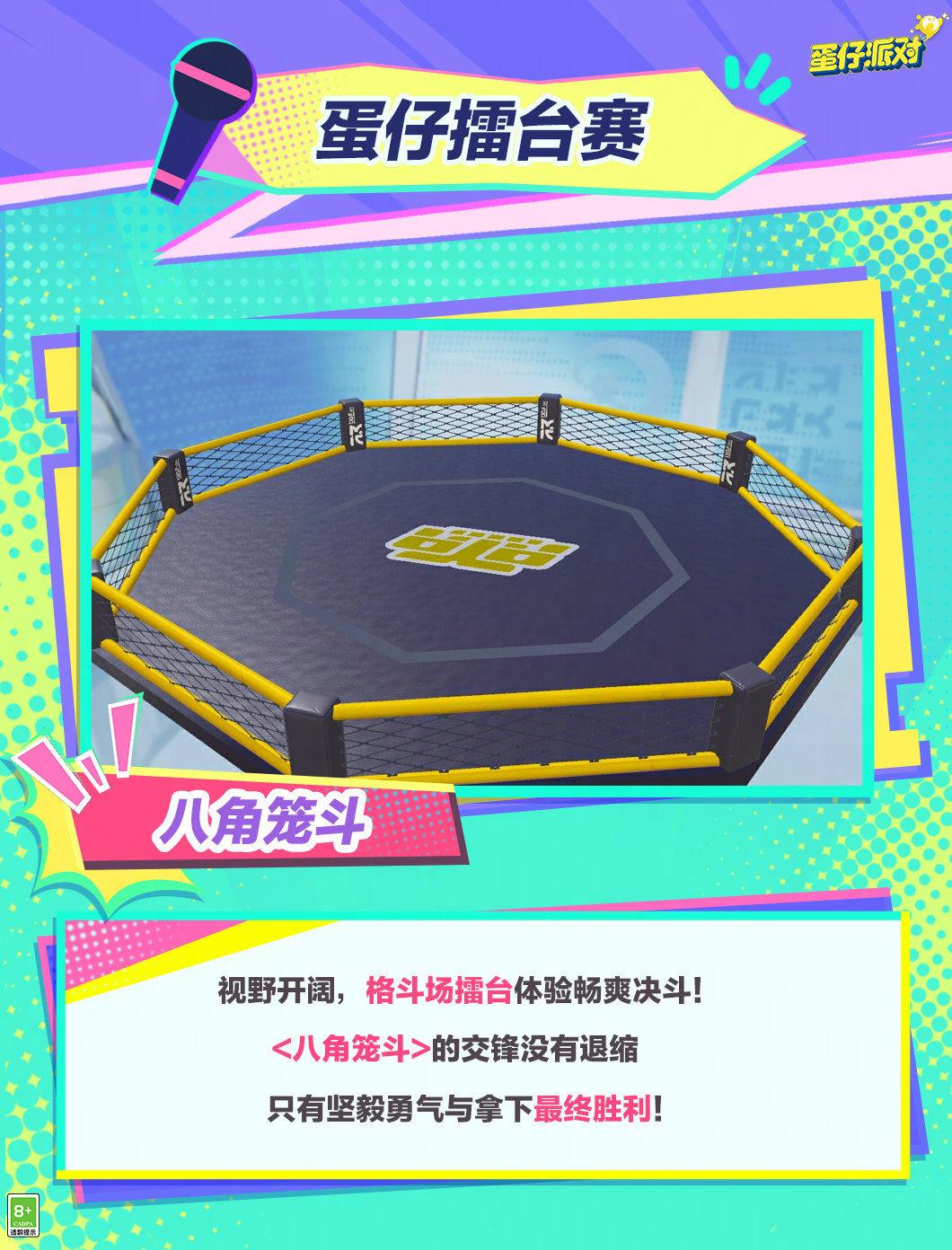 《蛋仔派对》蛋仔擂台赛新地图介绍